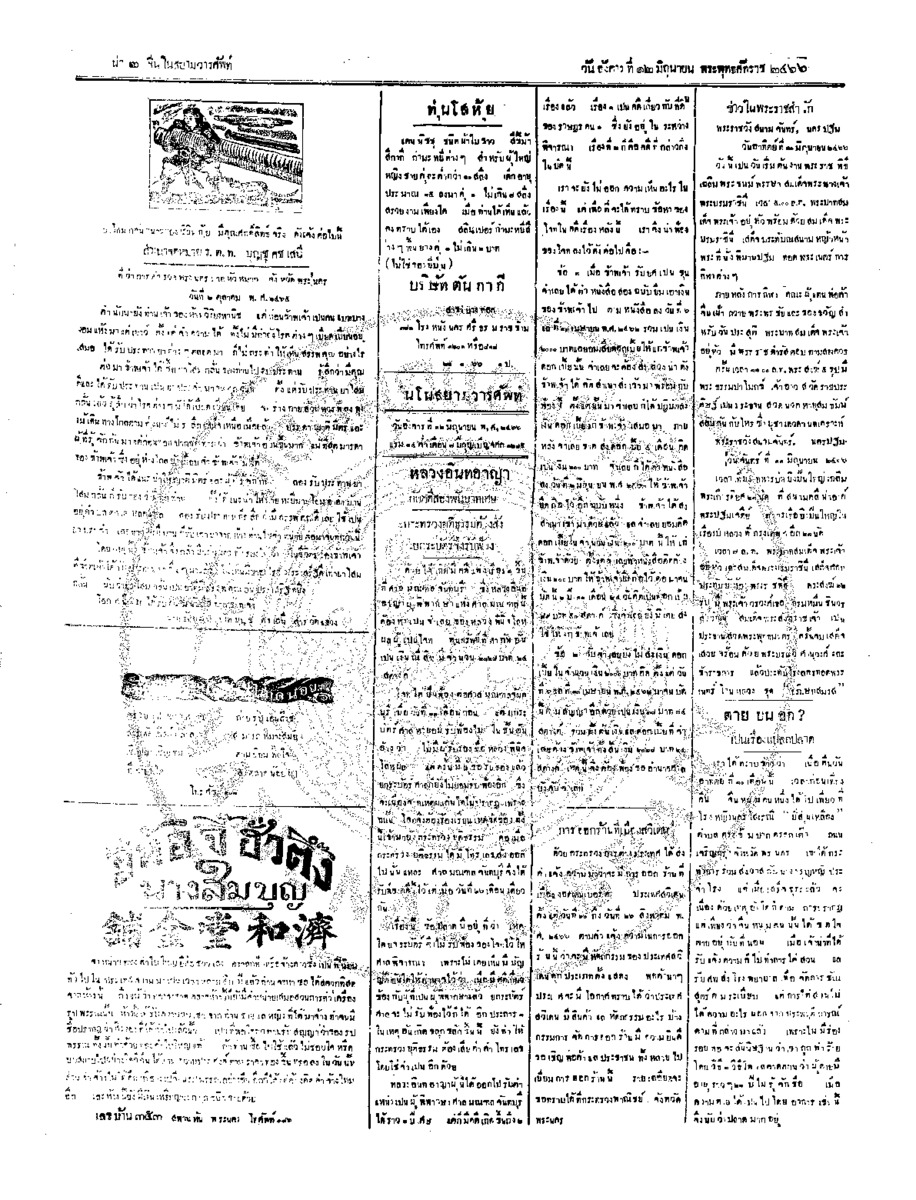 ฉบับที่ 65 วันที่ 12 มิถุนายน 2466.pdf