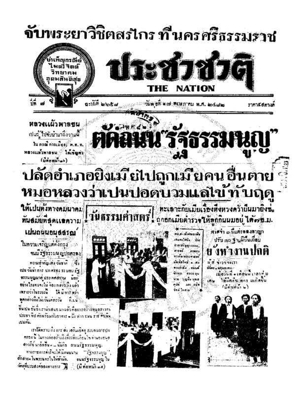 19ฉบับที่ 2658 วันที่ 17 พฤษภาคม 2482.pdf