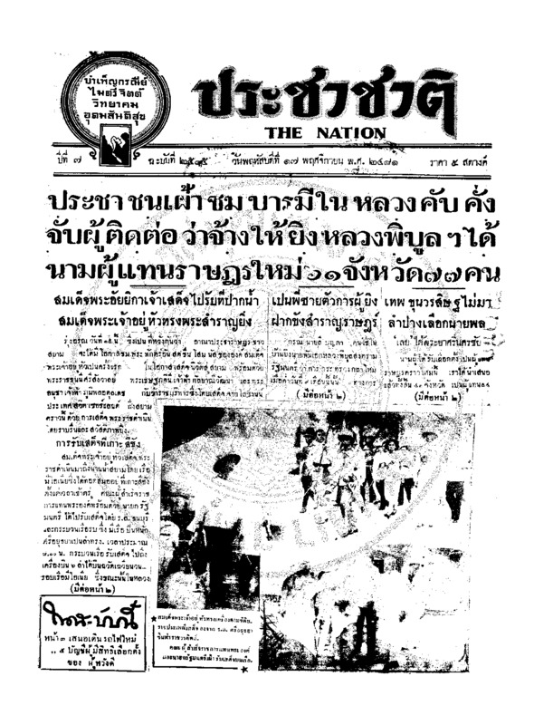 ฉบับที่ 2505 วันที่ 17 พฤศจิกายน 2481.pdf