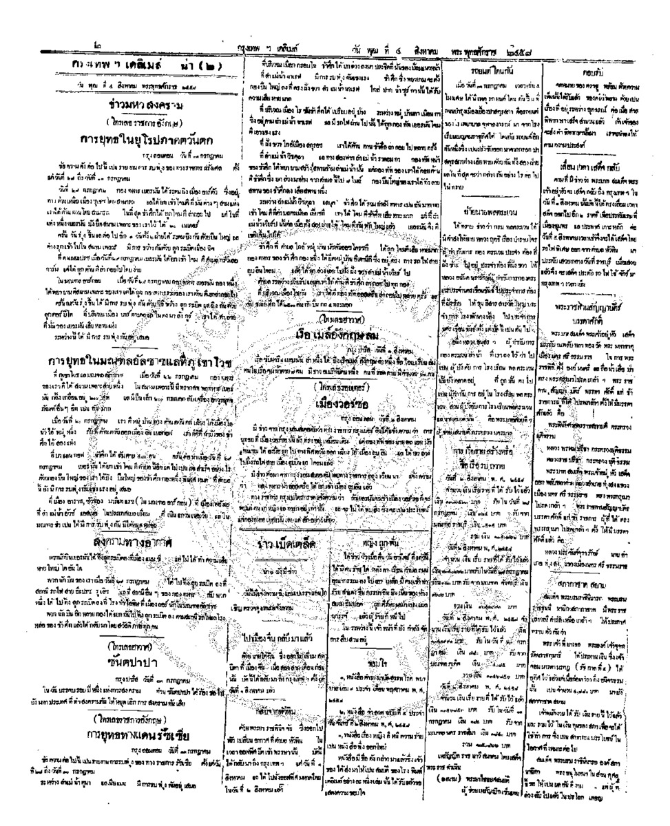 052ฉบับที่ 1647 วันที่ 4 สิงหาคม 2458.pdf
