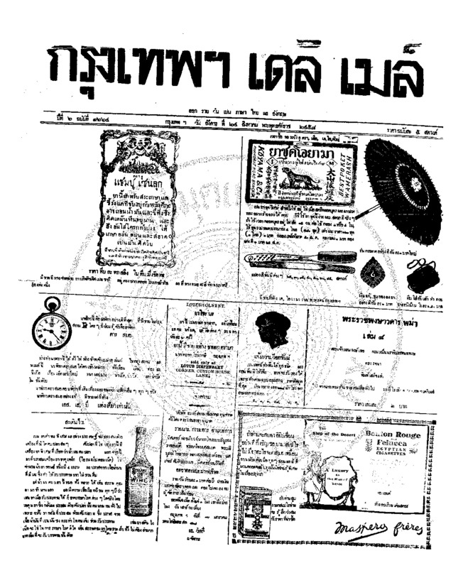 069ฉบับที่ 1664 วันที่ 24 สิงหาคม 2458.pdf