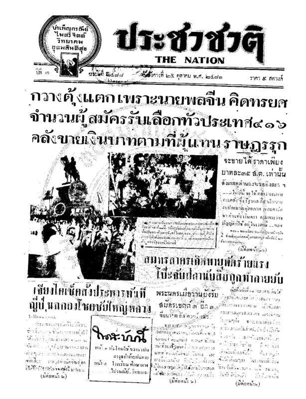 35ฉบับที่ 2488 วันที่ 25 ตุลาคม 2481.pdf