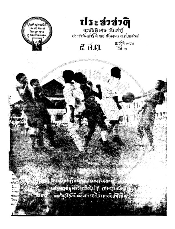 13ฉบับที่ 902 วันที่ 28 กันยายน 2478 ฉบับพิเศษวันเสาร์.pdf