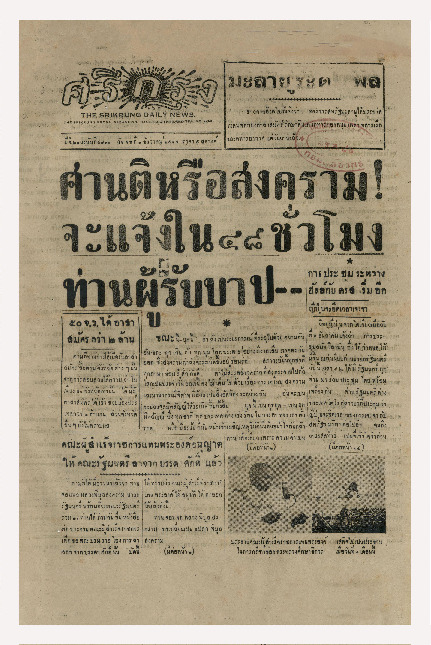 3 ธ.ค-2484_600_1.pdf