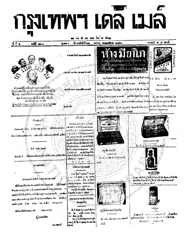 100ฉบับที่ 1200 วันที่ 22 มกราคม 2456.pdf