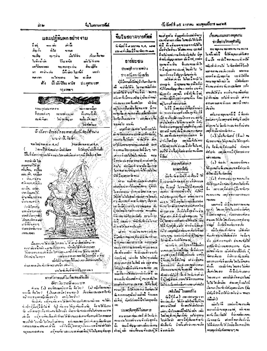 066ฉบับที่ 230 วันที่ 15 มกราคม 2465.pdf