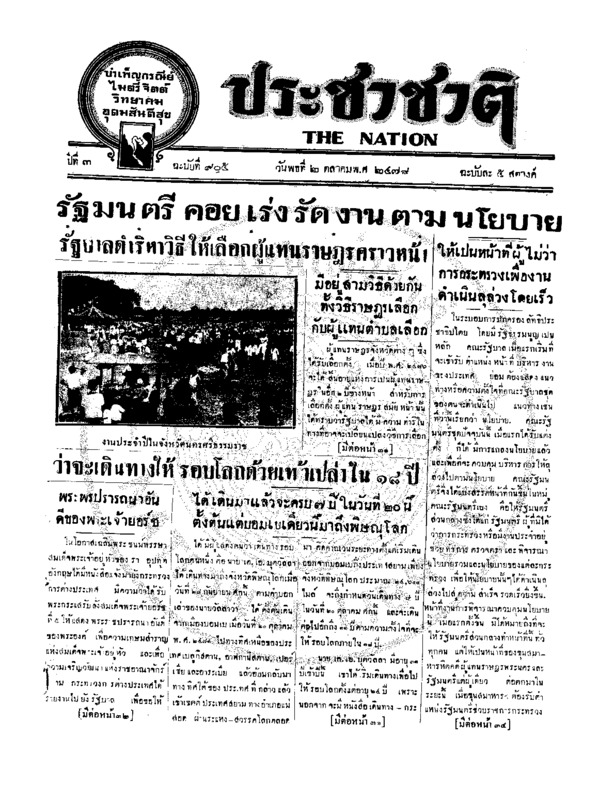 16ฉบับที่ 905 วันที่ 2 ตุลาคม 2478.pdf