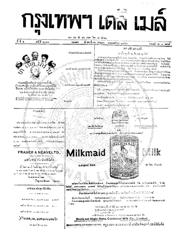 085ฉบับที่ 1043 วันที่ 16 กรกฎาคม 2456.pdf