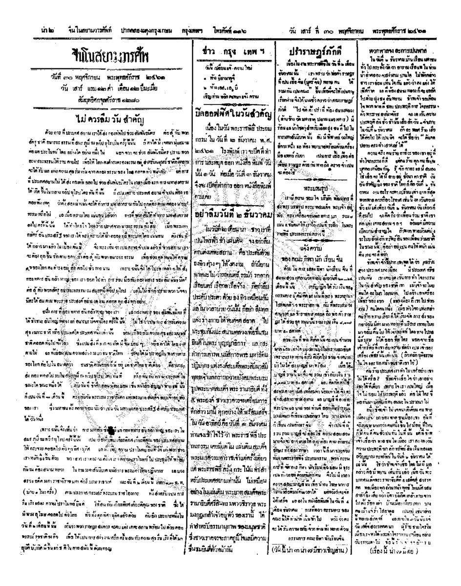 091ฉบับที่ 199 วันที่ 30 พฤศจิกายน 2461.pdf