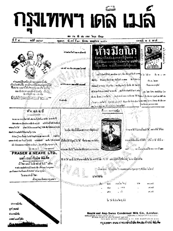 070ฉบับที่ 1169 วันที่ 13 ธันวาคม 2456.pdf