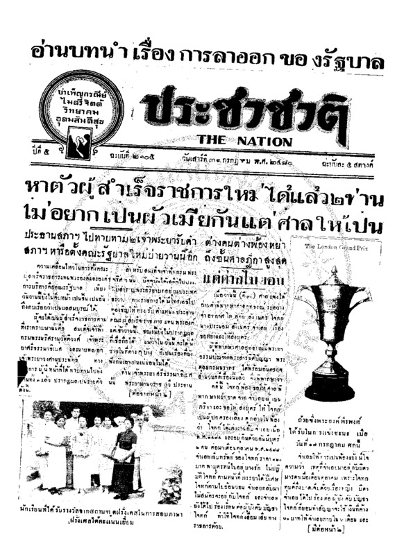 20ฉบับที่ 2105 วันที่ 31 กรกฎาคม 2480.pdf