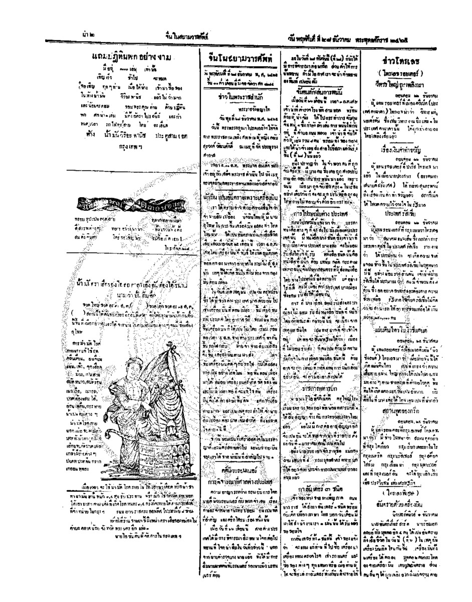 012ฉบับที่ 206 วันที่ 28 ธันวาคม 2465.pdf