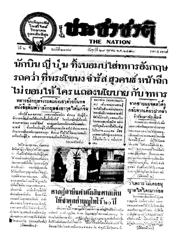 26ฉบับที่ 2178 วันที่ 29 ตุลาคม 2480.pdf