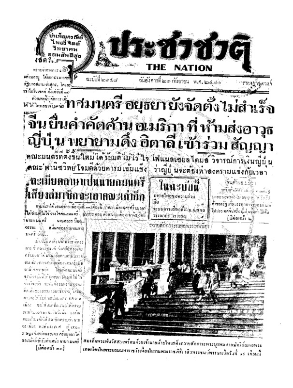 28ฉบับที่ 2148 วันที่ 21 กันยายน 2480.pdf