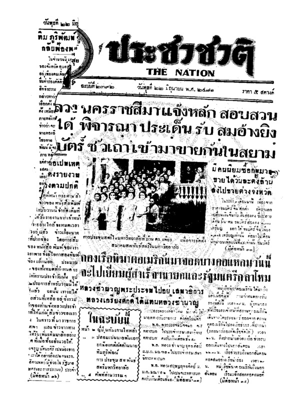 10ฉบับที่ 2392 วันที่ 22 มิถุนายน 2481.pdf