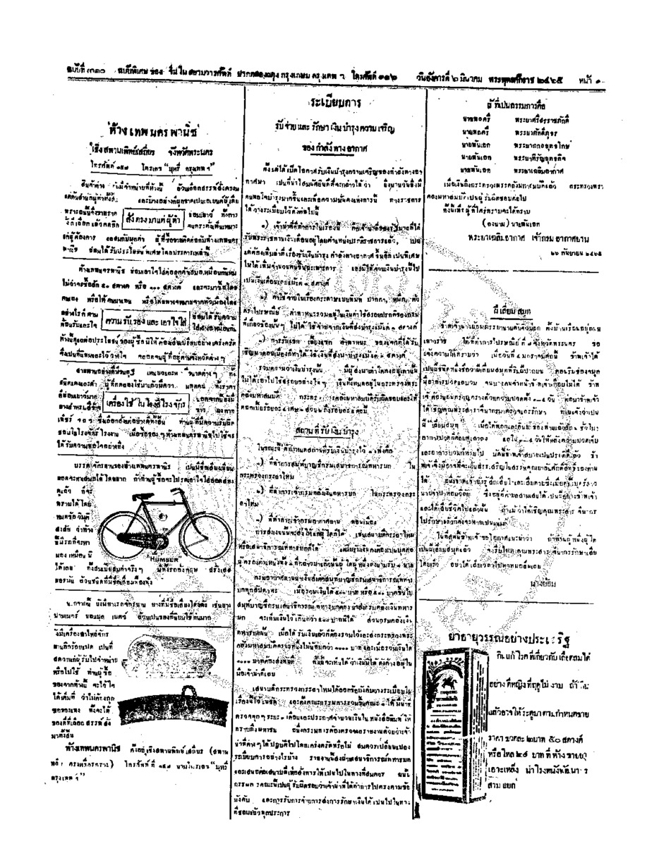 106ฉบับที่ 270  วันที่ 6 มีนาคม 2465.pdf