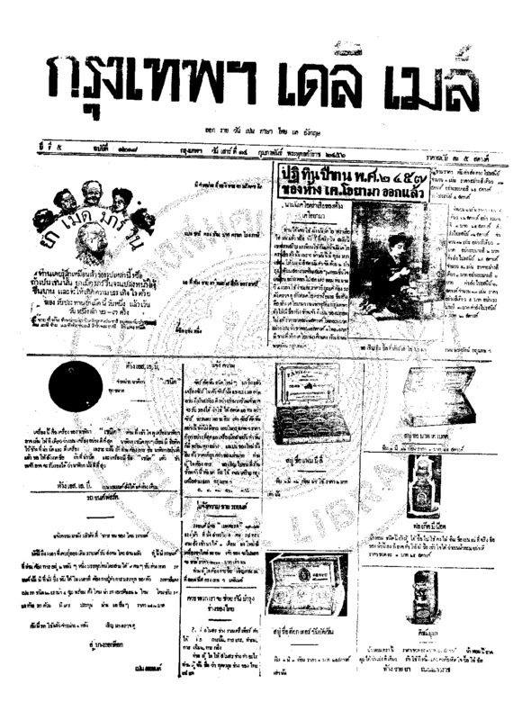 118ฉบับที่ 1218 วันที่ 14 กุมภาพันธ์ 2456.pdf