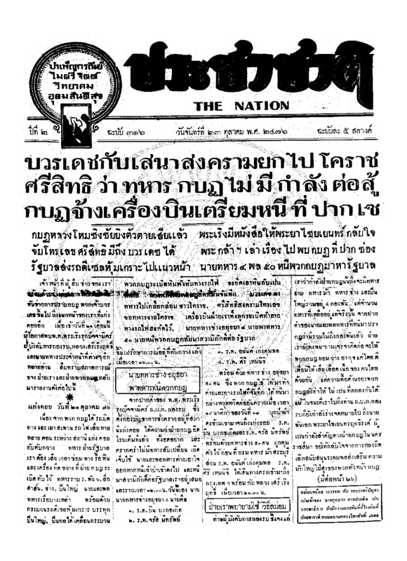 19ฉบับที่ 316 วันที่ 23 ตุลาคม 2476.pdf