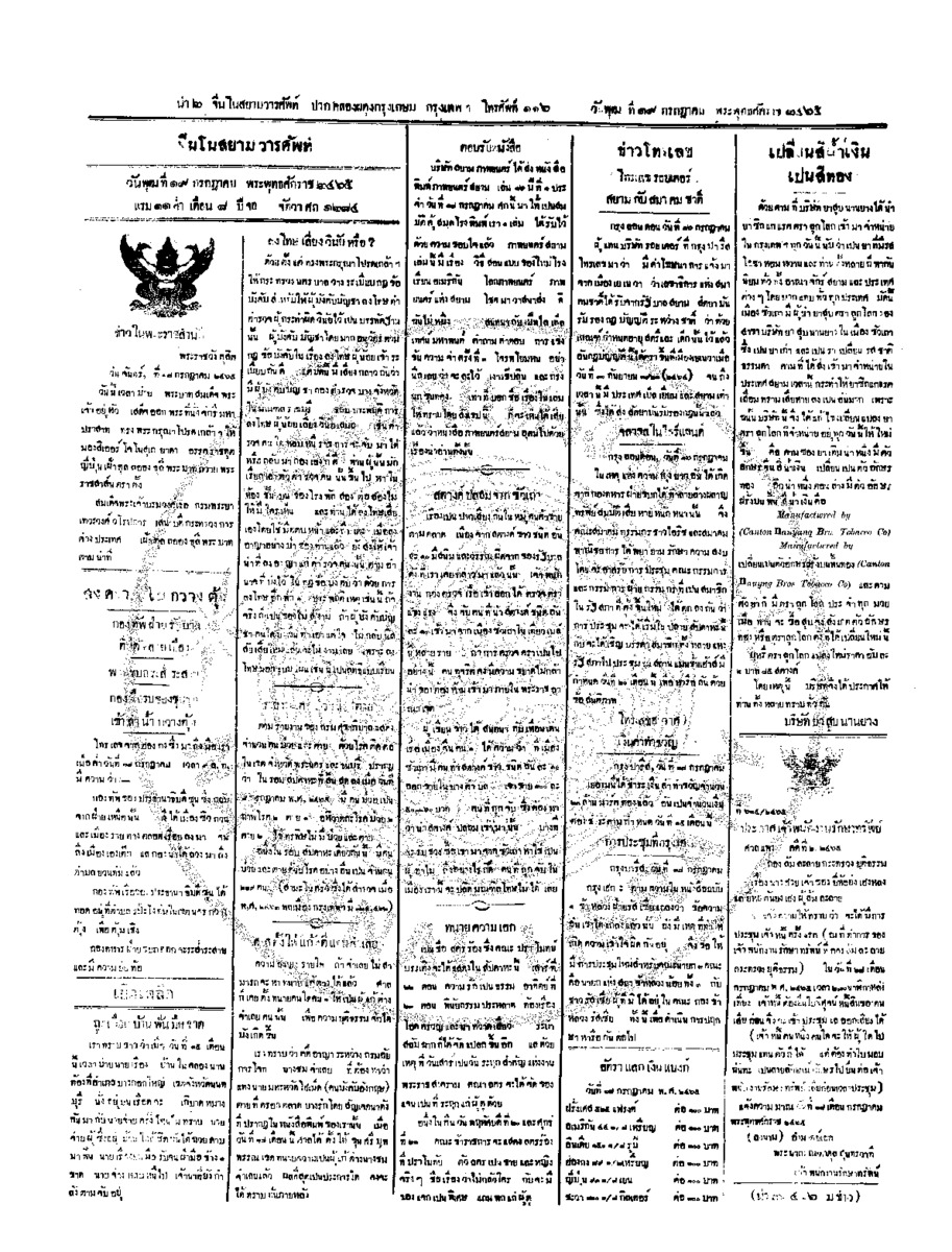 ฉบับที่ 81 วันที่ 19 กรกฎาคม 2465.pdf