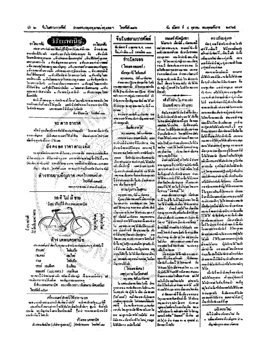 120ฉบับที่ 161 วันที่ 4 ตุลาคม 2464.pdf