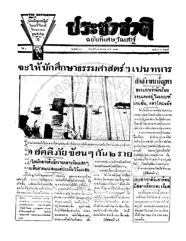 ฉบับที่ 674 วันที่ 29 ธันวาคม 2477.pdf