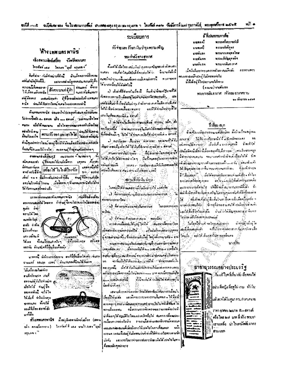 101ฉบับที่ 265  วันที่ 27 กุมภาพันธ์ 2465.pdf