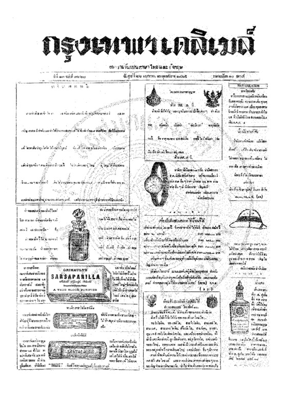 ฉบับที่ 3667 วันที่ 26 พฤษภาคม 2465.pdf