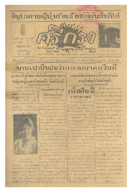 19 พ.ค-2475_600_1.pdf