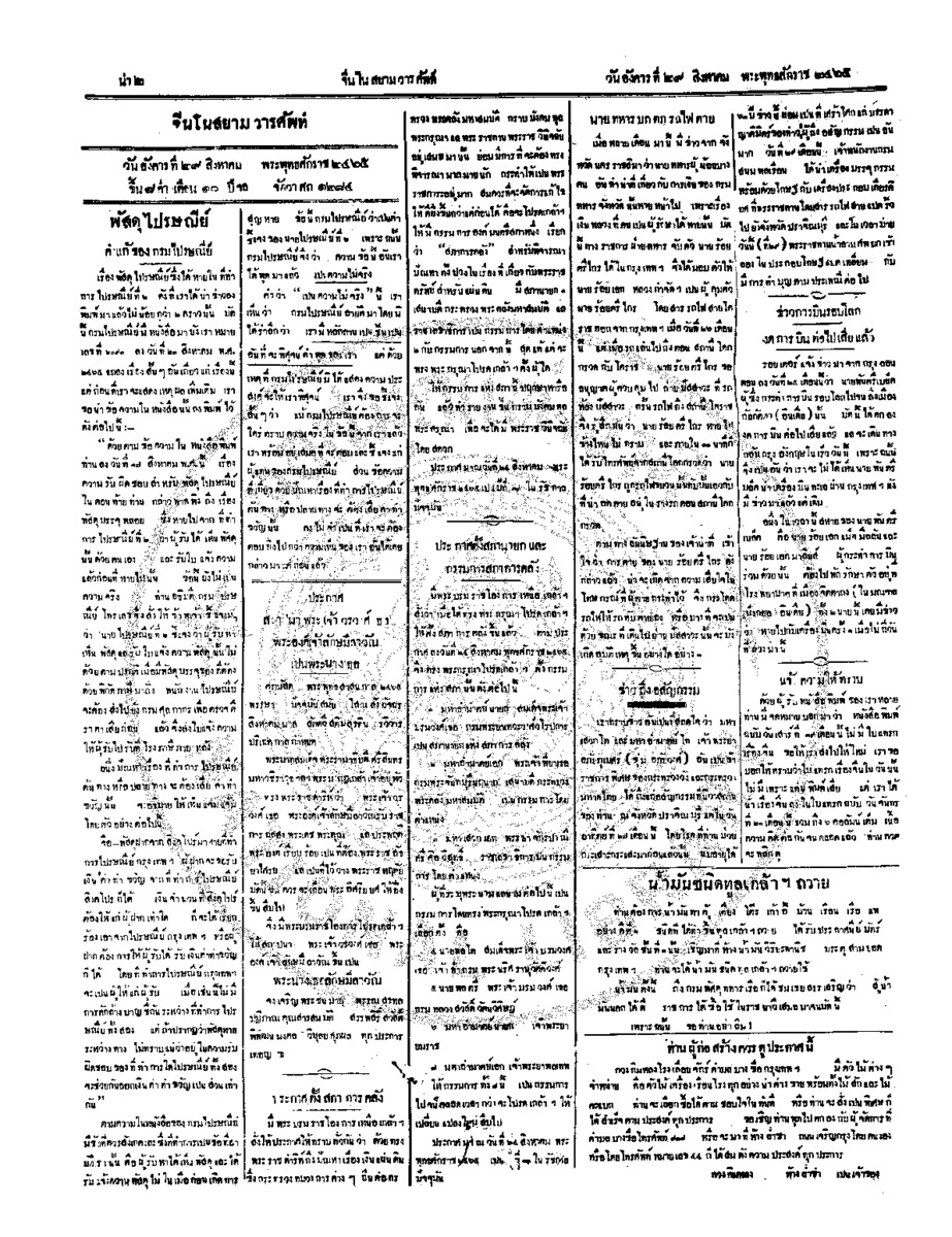 025ฉบับที่ 108 วันที่ 29 สิงหาคม 2465.pdf