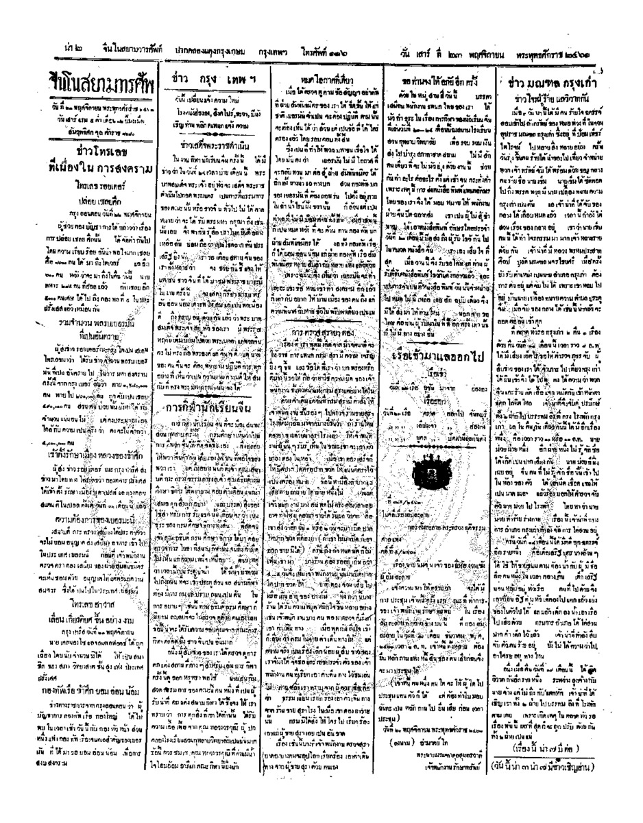 085ฉบับที่ 193 วันที่ 23 พฤศจิกายน 2461.pdf