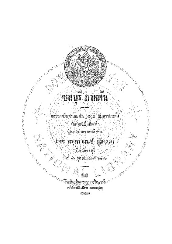 ชลบุรี ภาคต้น.pdf