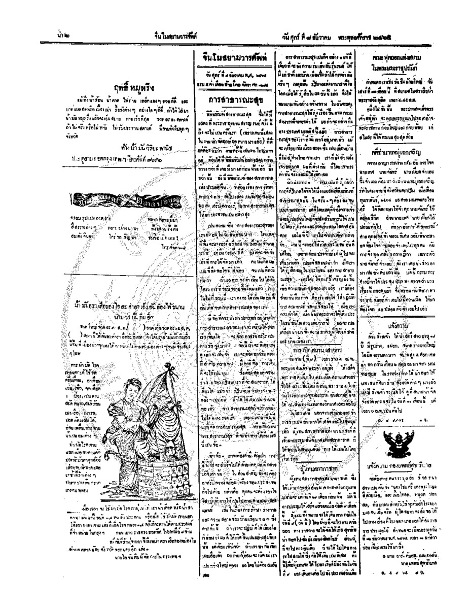 108ฉบับที่ 189 วันที่ 8 ธันวาคม 2465.pdf