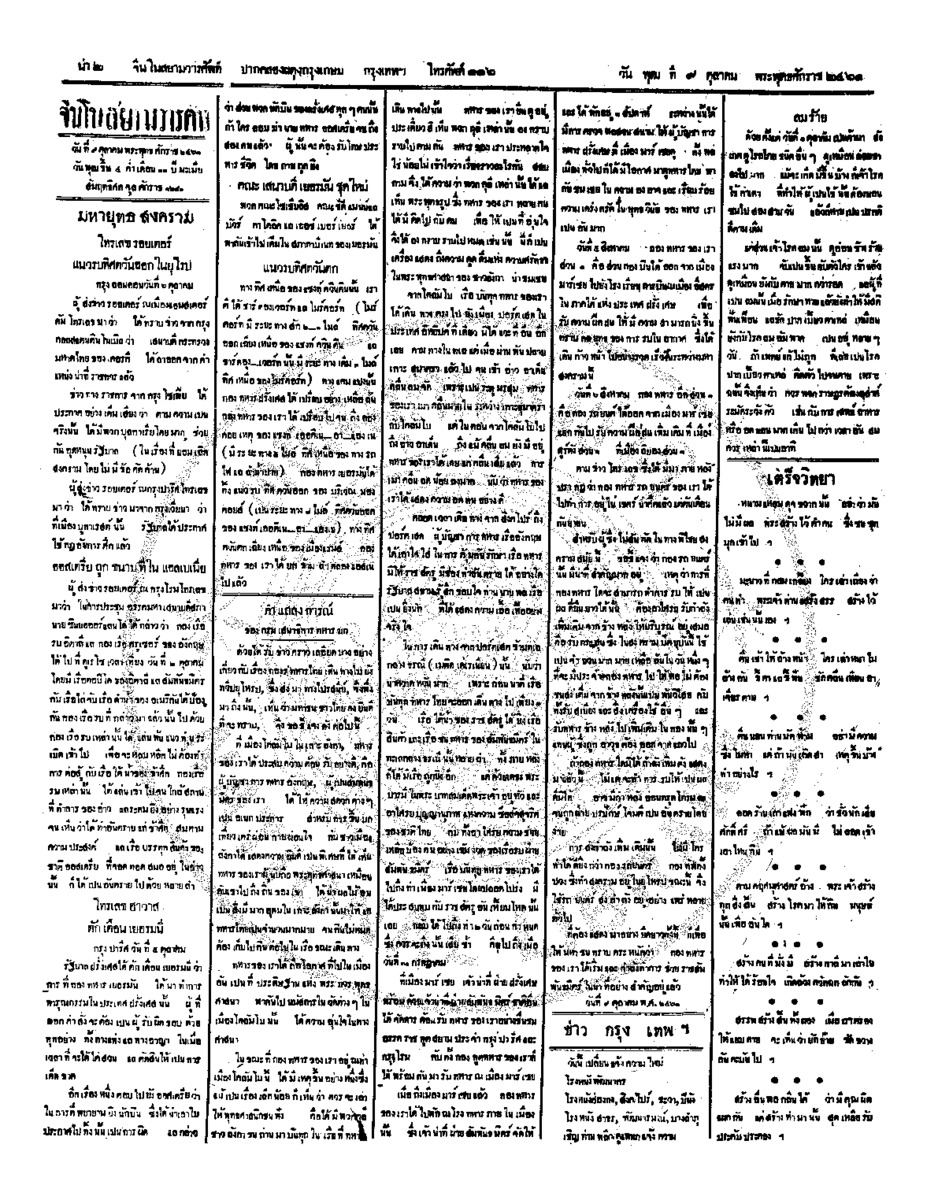 049ฉบับที่ 157 วันที่ 9 ตุลาคม 2461.pdf