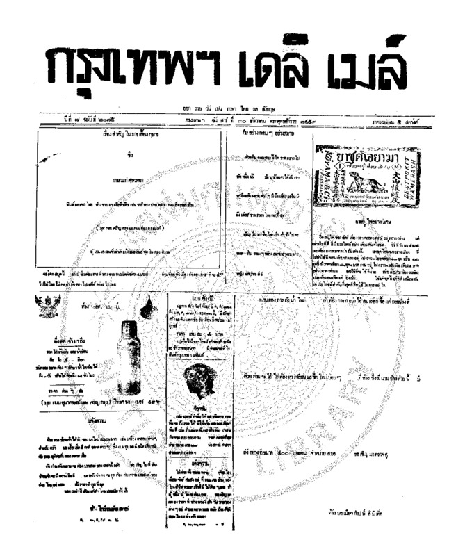 013ฉบับที่ 2075 วันที่ 30 ธันวาคม 2459.pdf