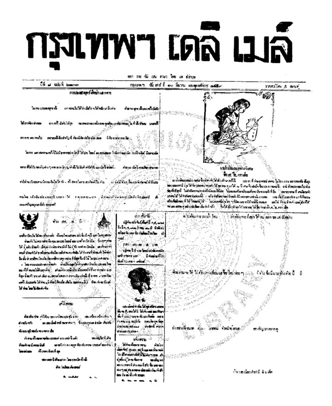 070ฉบับที่ 2133 วันที่ 10 มีนาคม 2459.pdf