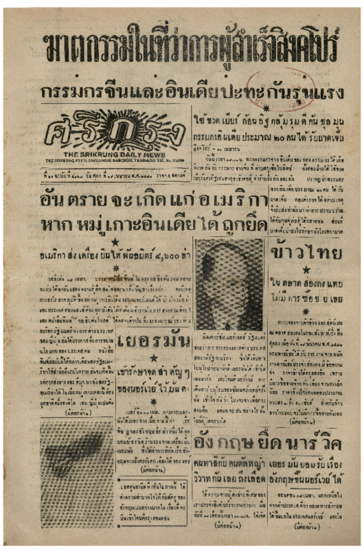 ศรีกรุง 19 เม.ย._2483_600_1.pdf