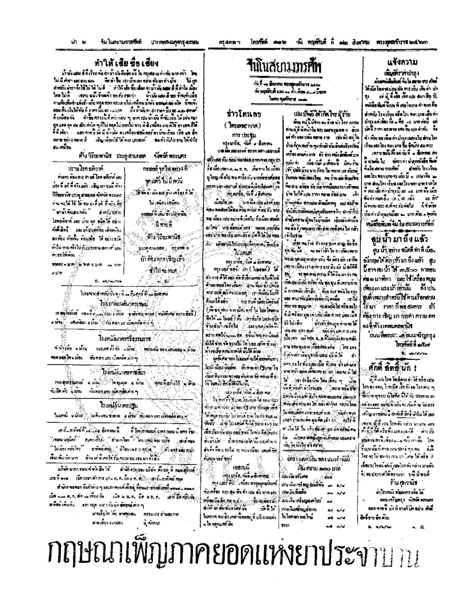 046ฉบับที่ 106 วันที่ 12 สิงหาคม 2463.pdf