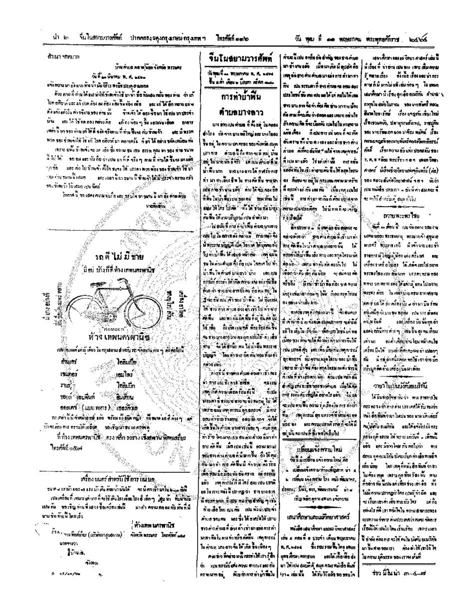 130ฉบับที่ 32 วันที่ 11 พฤษภาคม 2464.pdf