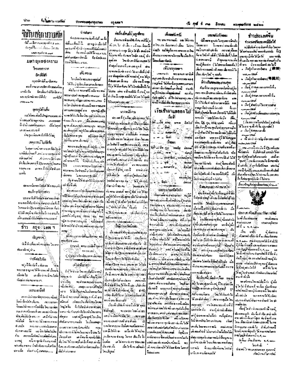 122ฉบับที่ 124 วันที่ 31 สิงหาคม 2460.pdf