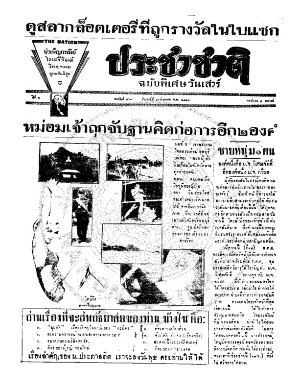 12ฉบับที่ 568 วันที่ 18 สิงหาคม 2477.pdf