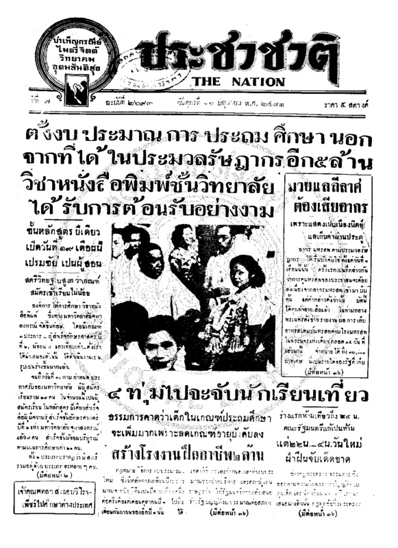 10ฉบับที่ 2693 วันที่ 16 มิถุนายน 2482.pdf