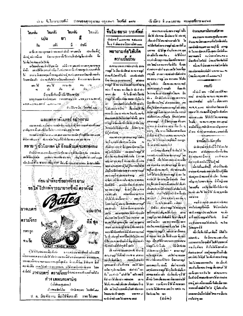 050ฉบับที่ 259 วันที่ 31 มกราคม 2464.pdf