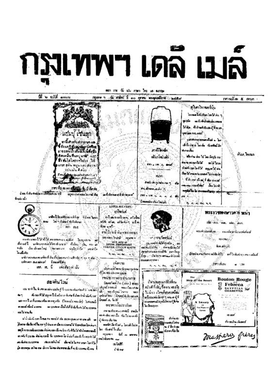 109ฉบับที่ 1706 วันที่ 10 ตุลาคม 2458.pdf