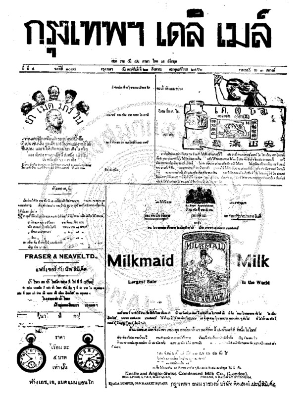 116ฉบับที่ 1074 วันที่ 21 สิงหาคม 2456.pdf