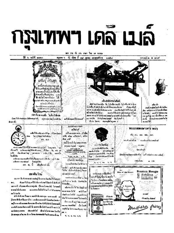 116ฉบับที่ 1713 วันที่ 19 ตุลาคม 2458.pdf