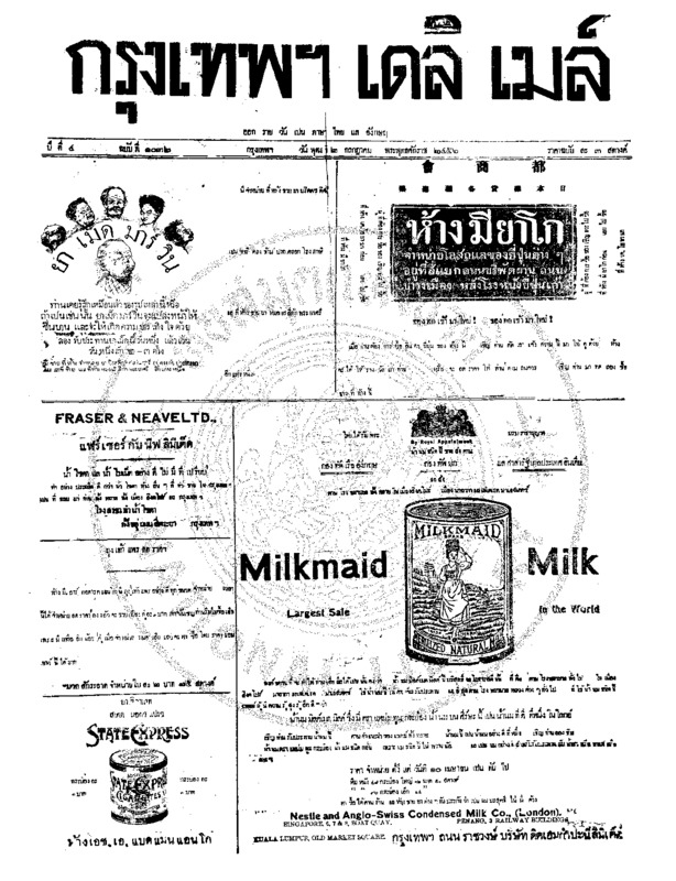 074ฉบับที่ 1032 วันที่ 2 กรกฎาคม 2456.pdf