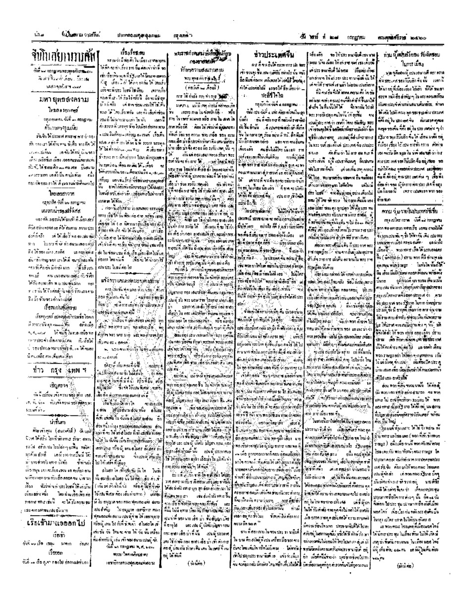 093ฉบับที่ 95 วันที่ 28 กรกฎาคม 2460.pdf