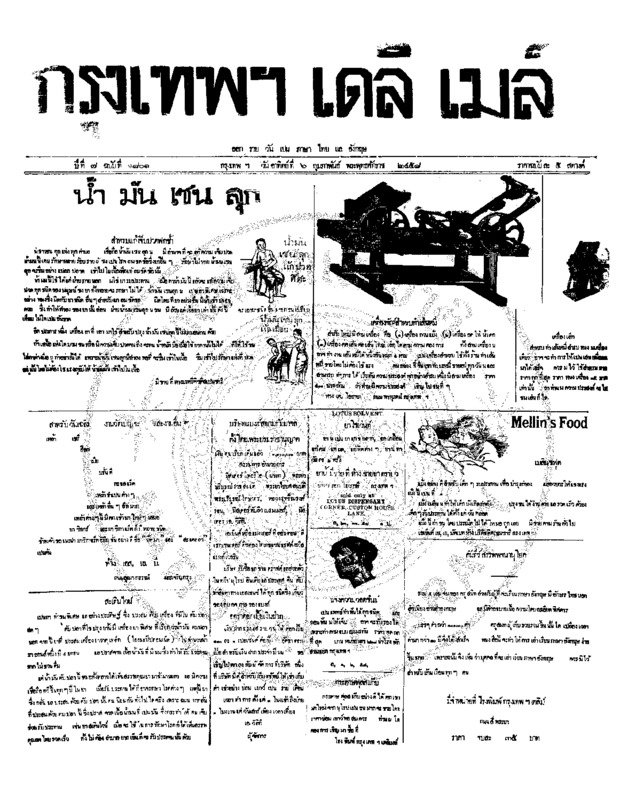 065ฉบับที่ 1801 วันที่ 6 กุมภาพันธ์ 2458.pdf