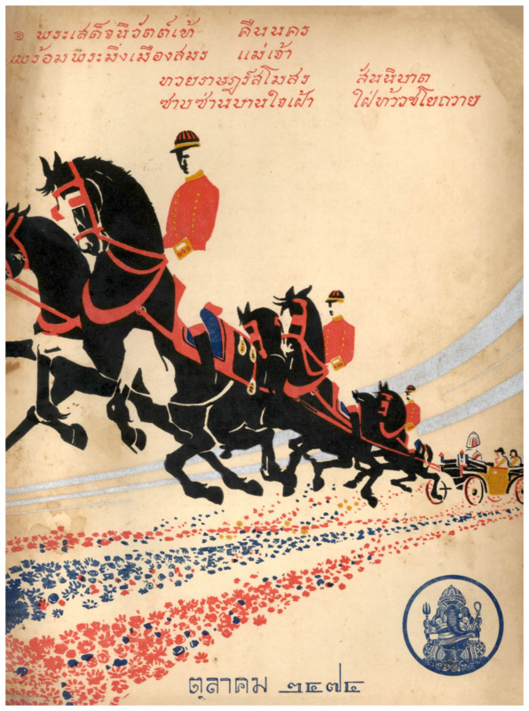 J_ไทยเขษม_ปี_8_ตุลาคม_600_1.pdf