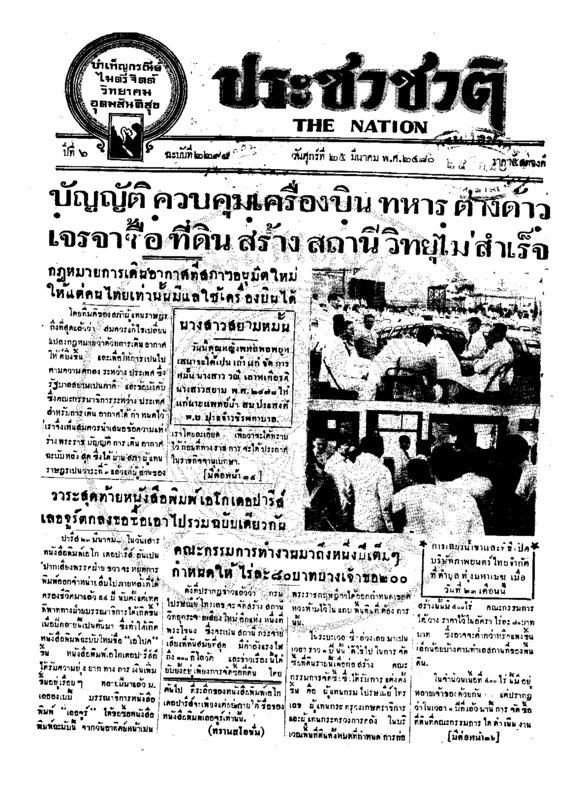 04ฉบับที่ 2298 วันที่ 25 มีนาคม 2480.pdf